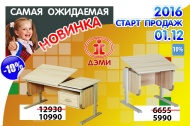 Новинка от компании "Дэми"! Серия "Ученик" Новинка от компании "Дэми"! Серия "Ученик"